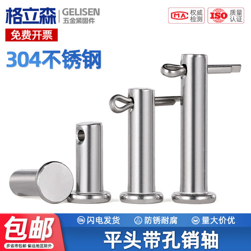 304销轴平头带孔圆柱销子定位销