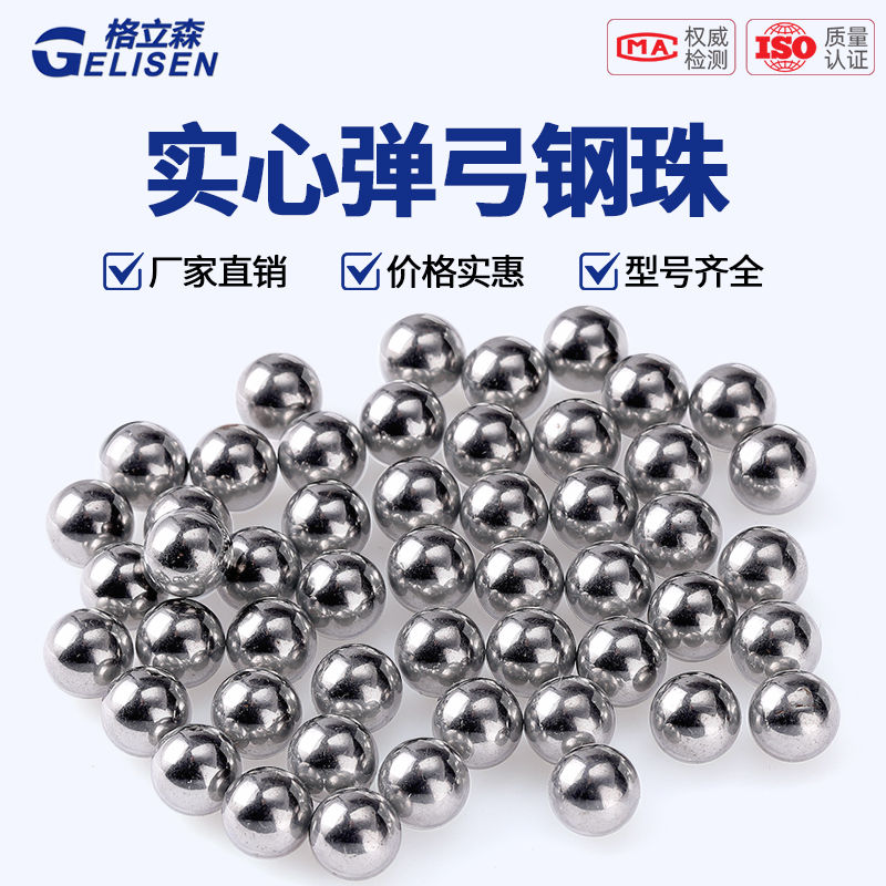 弹弓钢珠专用钢珠8mm实心小钢球滚珠弹珠刚珠子6mm7mm9mm12毫米-封面