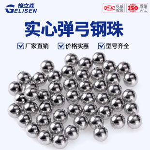 弹弓钢珠专用 实心小钢球滚珠弹珠刚珠子6mm7mm9mm12毫米 钢珠8mm