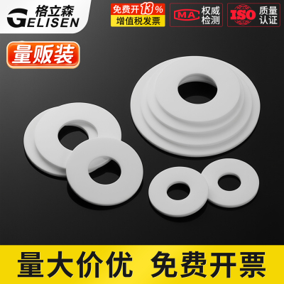 四氟垫片密封垫法兰聚四氟乙烯垫片ptfe铁氟龙耐高温加厚垫圈定做