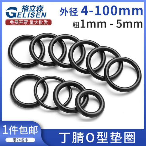 密封圈o型圈胶圈丁腈氟胶橡胶