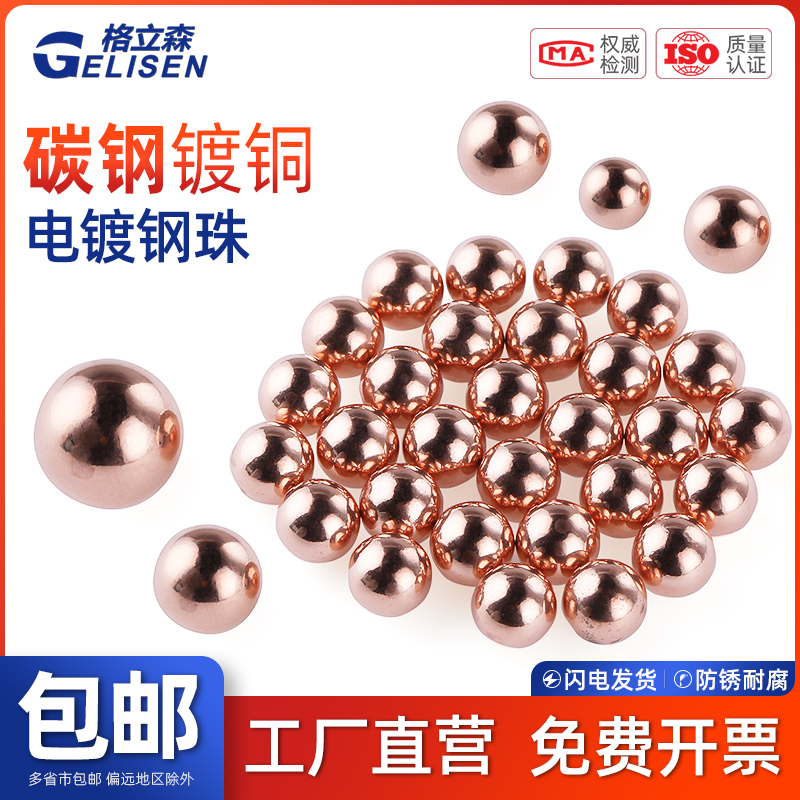 镀铜钢珠竞技弹弓专用8mm