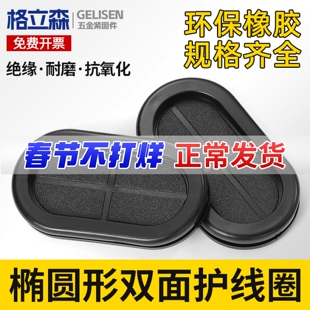 椭圆形双面护线圈长腰型过线橡胶防尘密封圈配电箱电线环保护线套