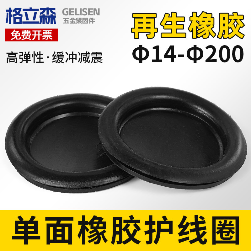 单面橡胶护线圈密封防尘护线套