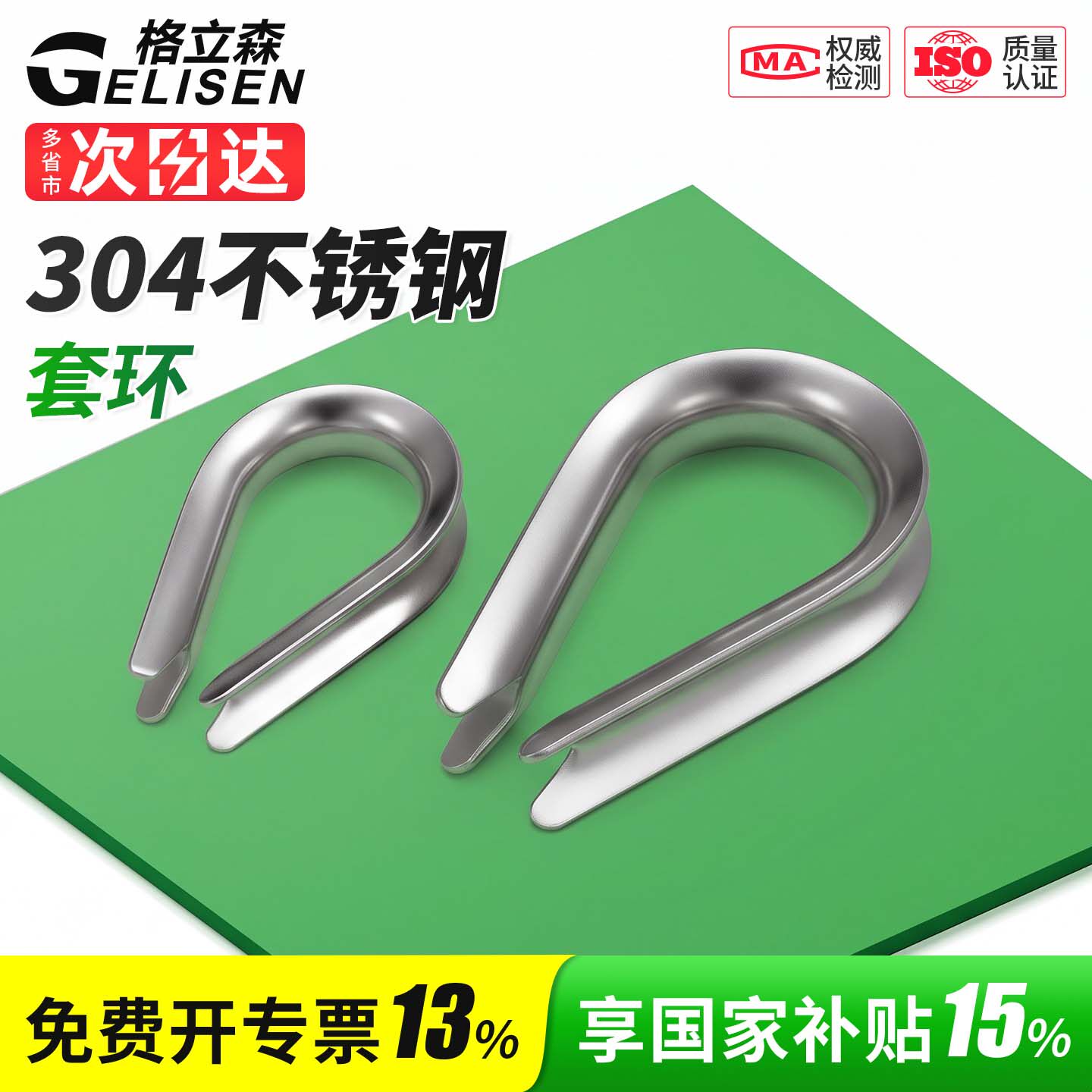 304不锈钢鸡心环钢丝绳套环管式三角环三角圈夸口锁扣管式保护套