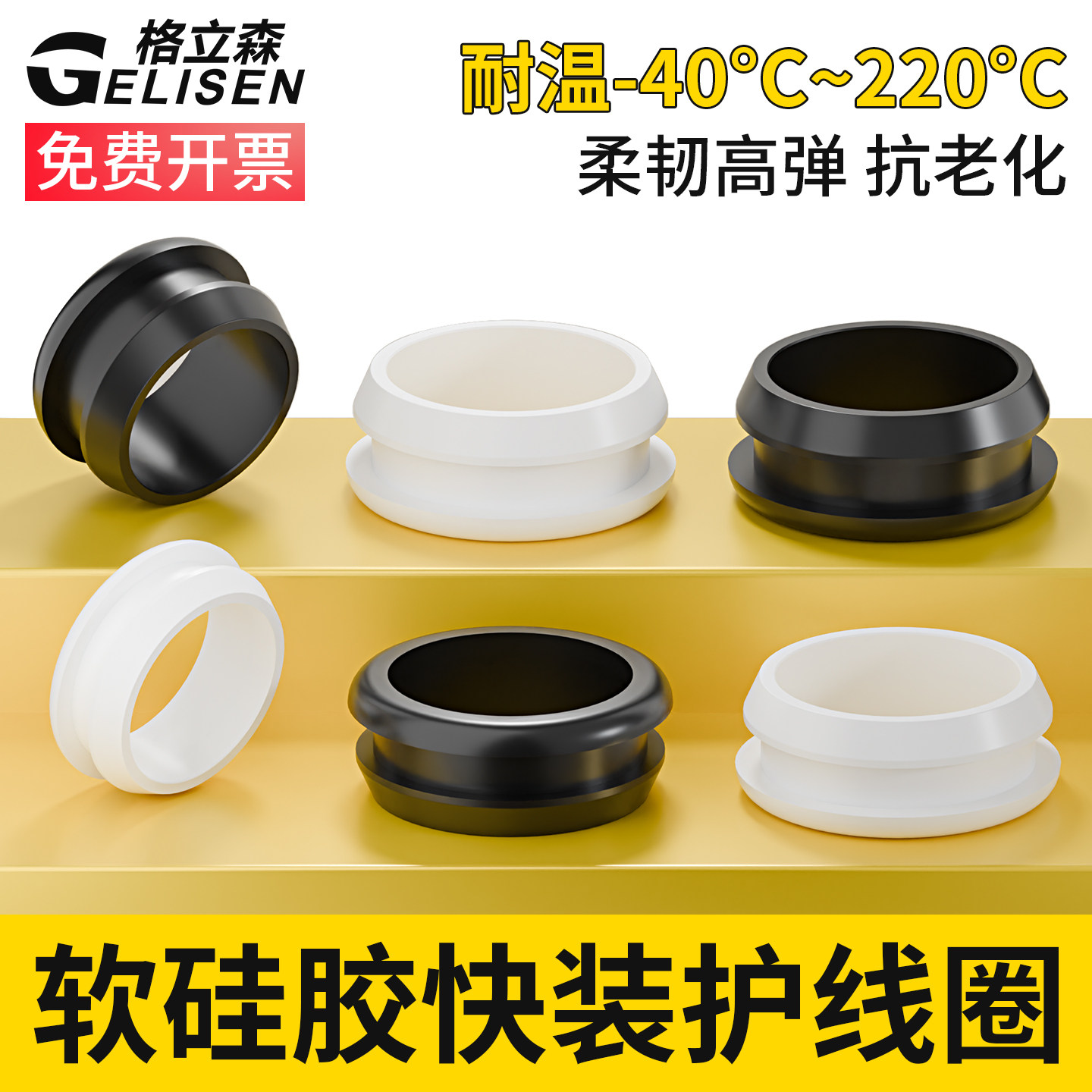 硅胶快装护线圈倒扣过线孔保护套配电箱电线硅胶圈塑料圆孔套皮圈