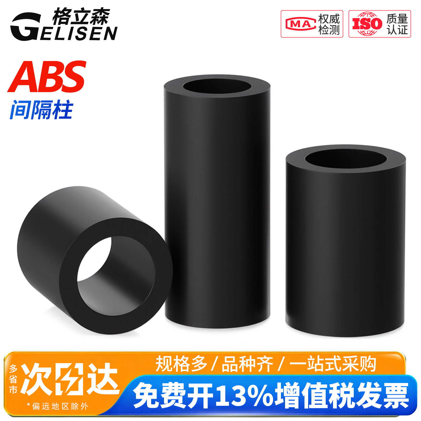 ABS塑料隔离柱圆直通绝缘垫片