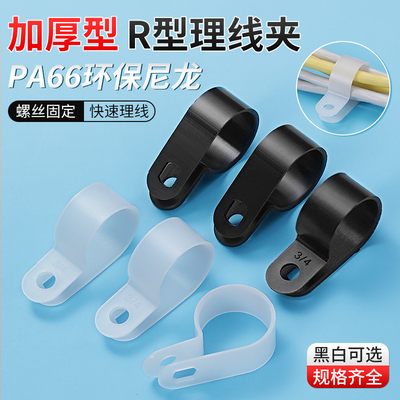 尼龙R型理线夹电线卡子加厚塑料电缆压线固定纽配线固定夹U型线扣