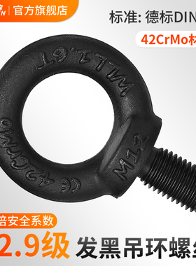 12.9级吊环螺丝高强度模具起重吊环螺栓M10M12M16M20M24M36M42