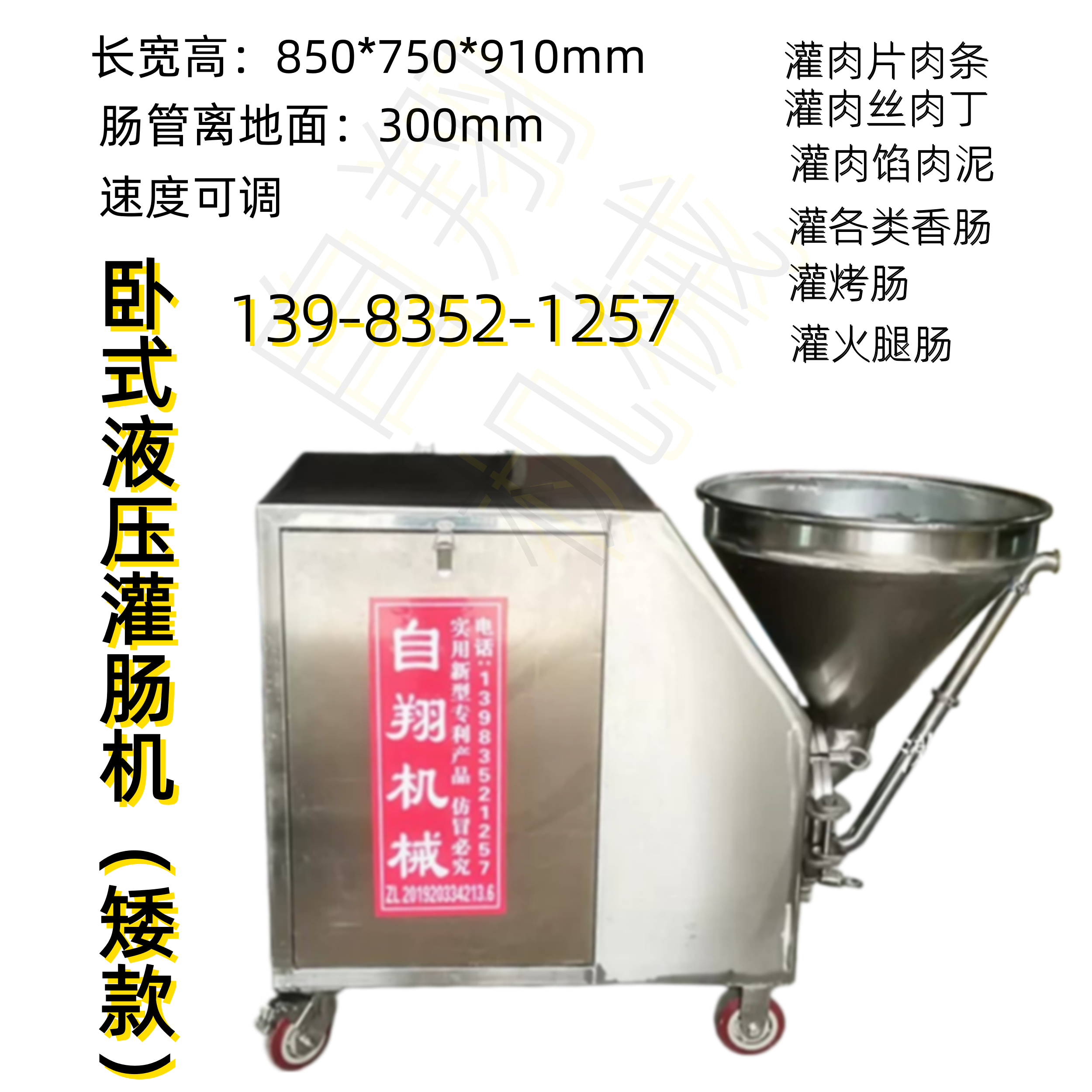 卧式液压灌肠机灌香肠红肠腊肠米肠香蕉肠火腿肠灌肠设备自翔机械