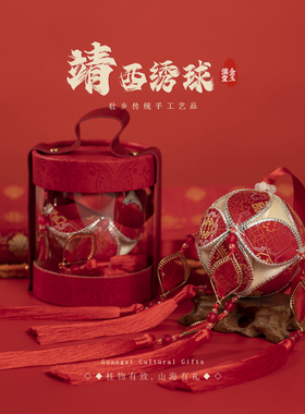 广西旅游靖西特产手工艺品壮锦绣球新年春节日结婚伴手礼物吉祥物