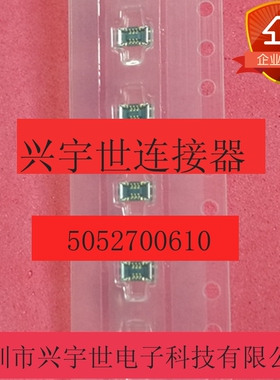 5052700610 505270-0610 molex原装板对板母座连接器0.35mm6pin