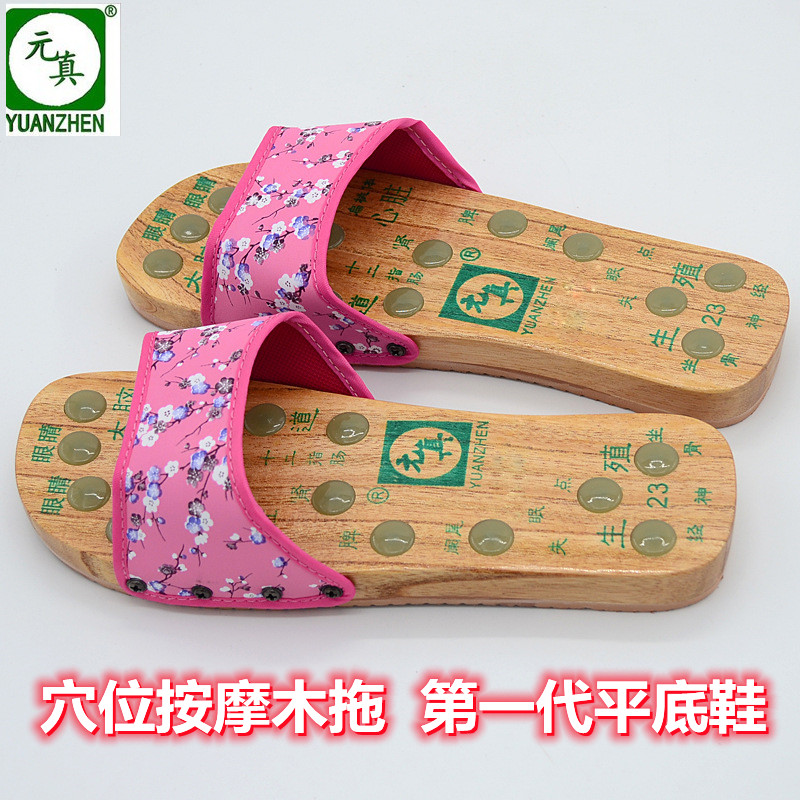 免邮元真正品夏季穴位平底木拖鞋