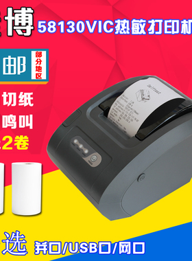 佳博GP58130IVC后厨房收银热敏打印机带切刀网口+USB快餐点餐58MM
