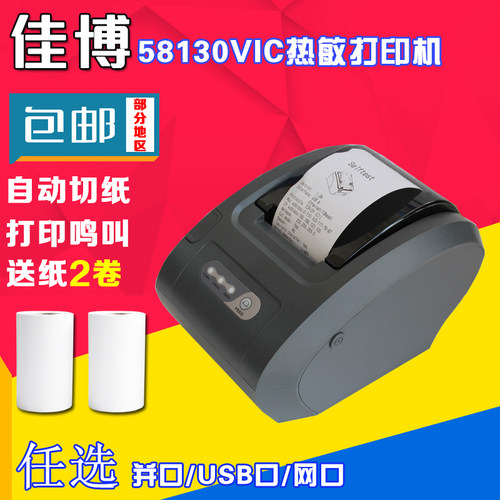 58130usb网口58MM自动切纸刀佳博