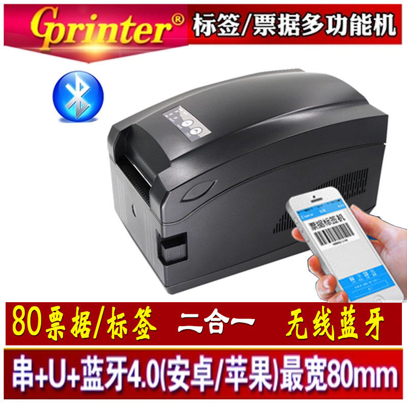 佳博ZH3080指环掌柜指环扣80热敏蓝牙打印机不干胶标签大管家