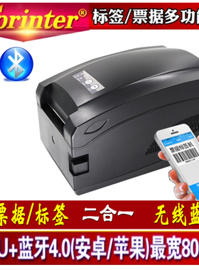 佳博ZH3080指环掌柜指环扣80热敏蓝牙打印机不干胶标签大管家a83i