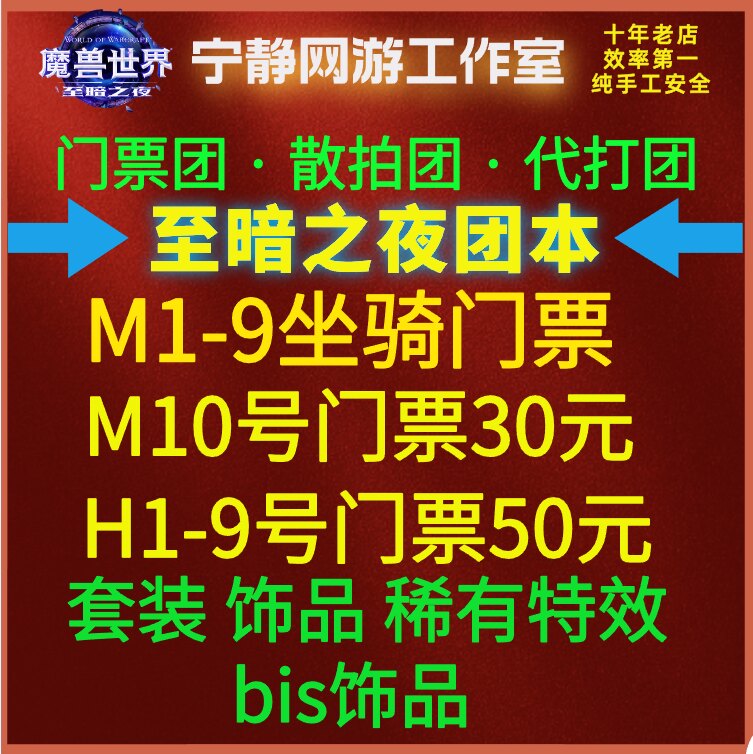 魔兽世界至暗之夜12.0团本门票团自上散拍装备饰品套装图片