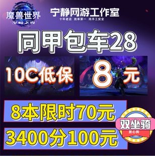 魔兽世界大秘境代练19-20-21-22层高层限时3400分坐骑陪玩1%成就