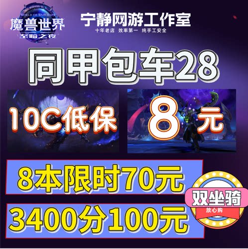 魔兽世界正式服3000分坐骑大秘境同甲包车10层低保限时16高层陪玩