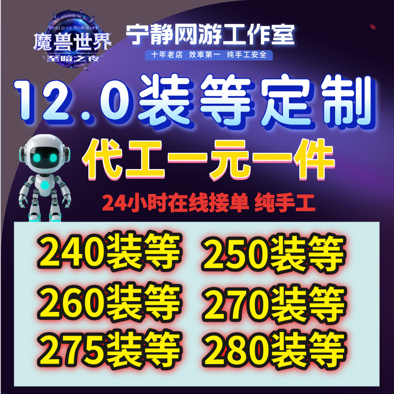 魔兽世界正式服12.0装等提升制造业代工火花装备制作鎏金装备定制