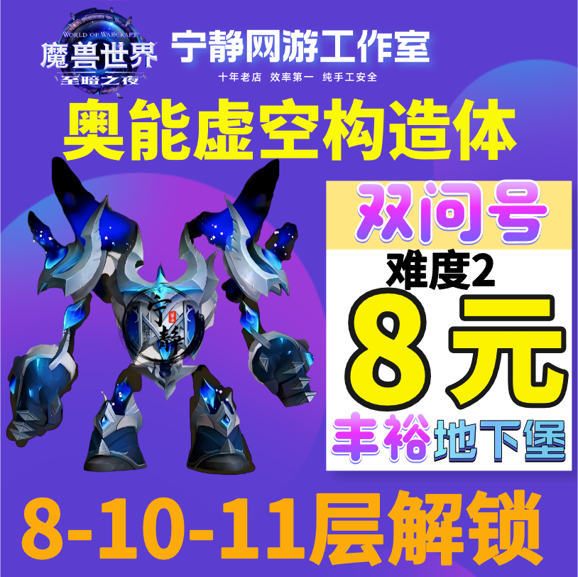 魔兽世界地下堡前有单挑努雷乌斯双问号难度2奥能虚空构造体坐骑