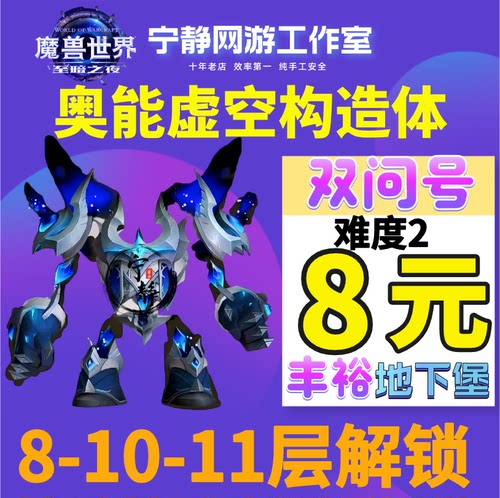 魔兽世界地下堡前有单挑努雷乌斯双问号难度2奥能虚空构造体坐骑