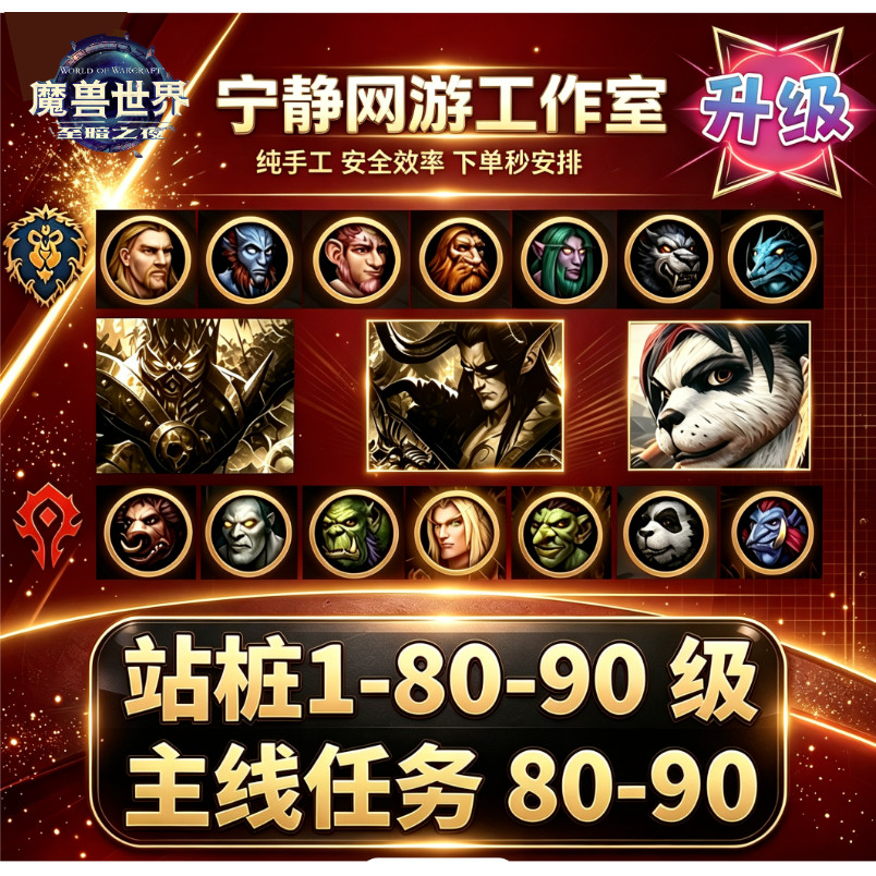 魔兽世界正式服升级至暗之夜四图主线旅居支线博学者装备虚影站桩图片