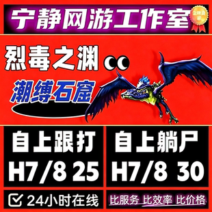 魔兽世界代练H1-9烈毒之渊H78H10史诗M包团H后二跟打尾王乌拉特克