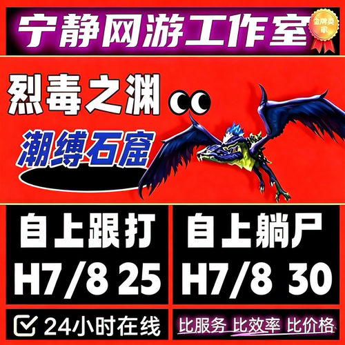 魔兽世界代练H1-9烈毒之渊H78H8史诗M包团H后二跟打尾王乌拉特克
