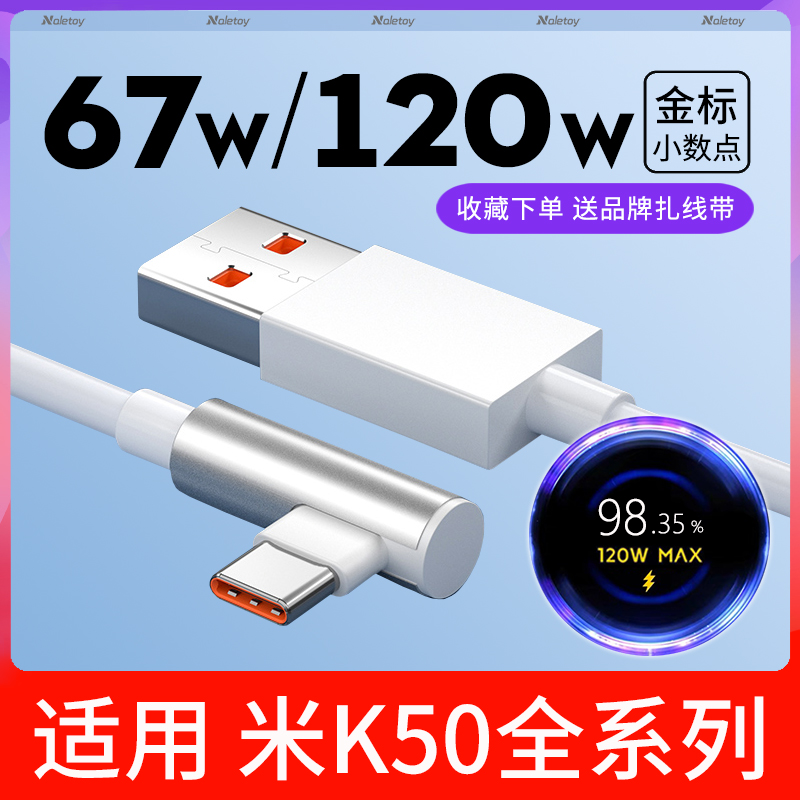 typec数据线6A快充naletoy适用红米K50/K50pro/至尊/冠军/电竞版L形弯头冲充电器线120瓦闪充小米手机67W专用