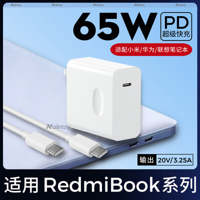 小米笔记本电脑RedmiBooK充电器