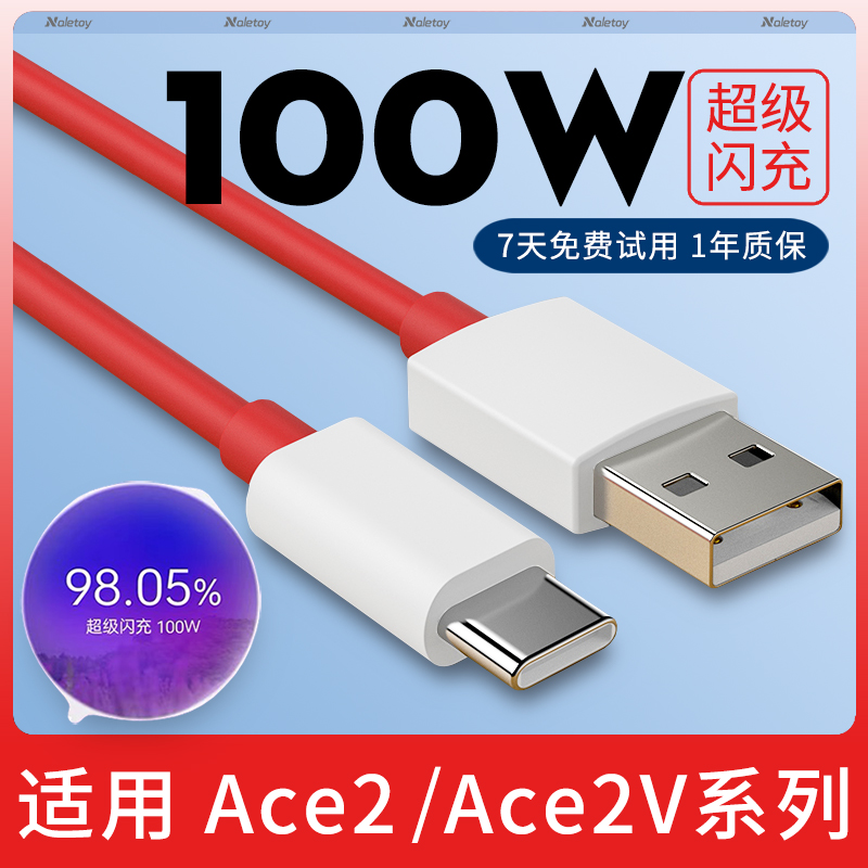 Typec数据线100W快充naletoy适用一加11/Ace2/Ace2V充电器线80瓦超级闪充1+手机专用OnePlus2米原机USB加长 3C数码配件 手机数据线 原图主图