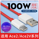 Ace2 Typec数据线100W快充naletoy适用一加11 Ace2V充电器线80瓦超级闪充1 手机专用OnePlus2米原机USB加长