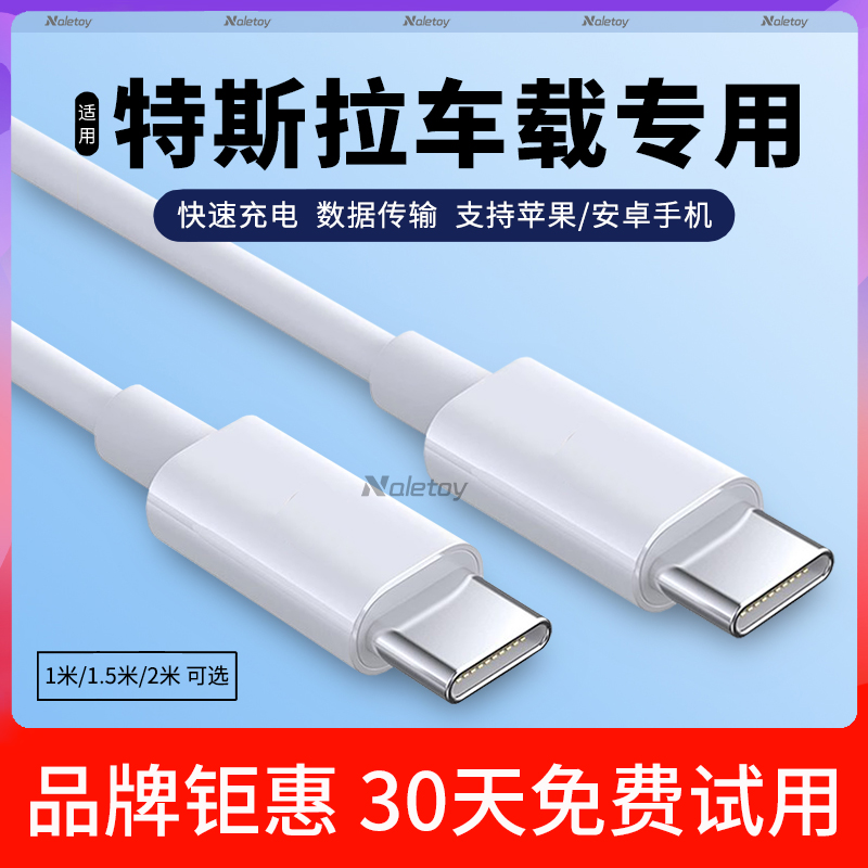 特斯拉数据线Typec车载充电线