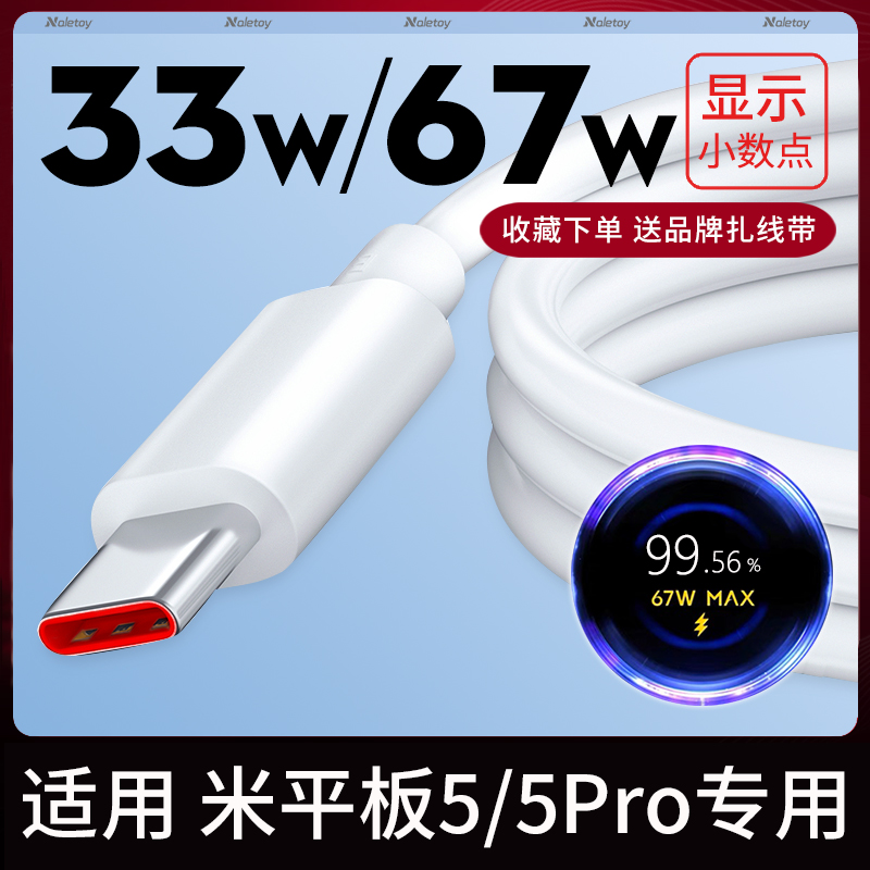 typec数据线6A快充naletoy适用小米5/5Pro平板充电线67W瓦快速弯头L形12.4英寸闪充红米手机小数点33W专用