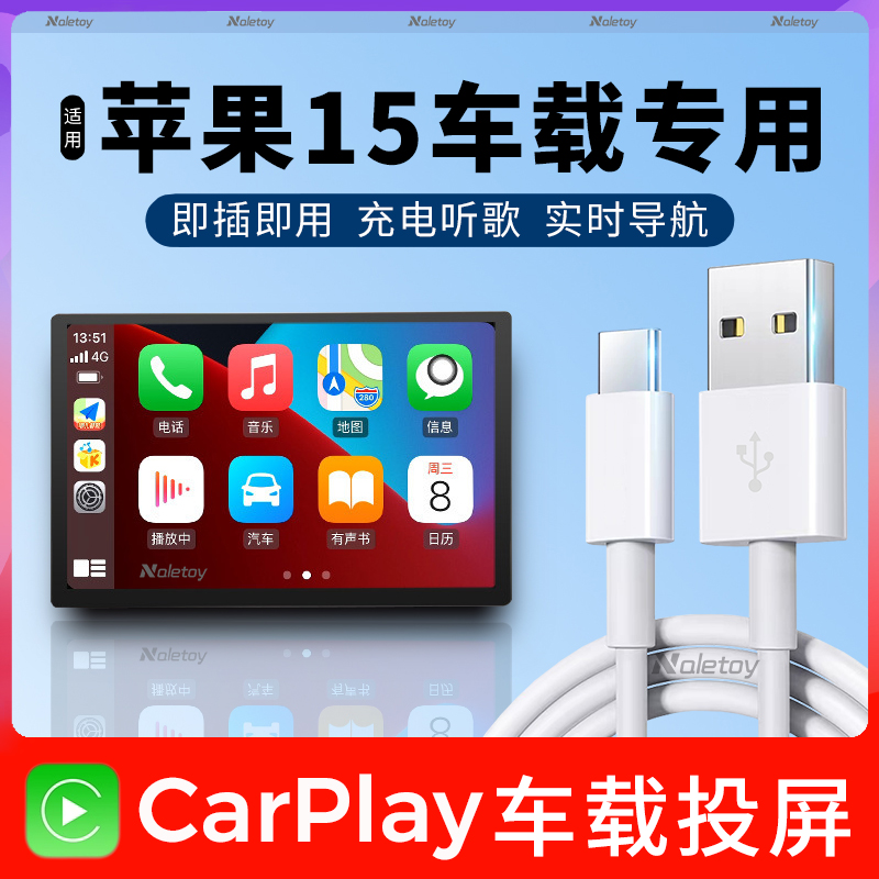 Naletoy适用苹果15车载数据线Carplay充电器线手机C口usb转typec快充iPhone15proMax车充加长快速PD平板iPad