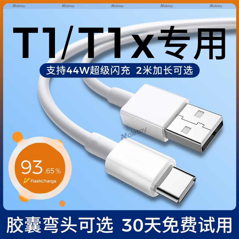 适用vivoT1/T1x手机44W超级闪充