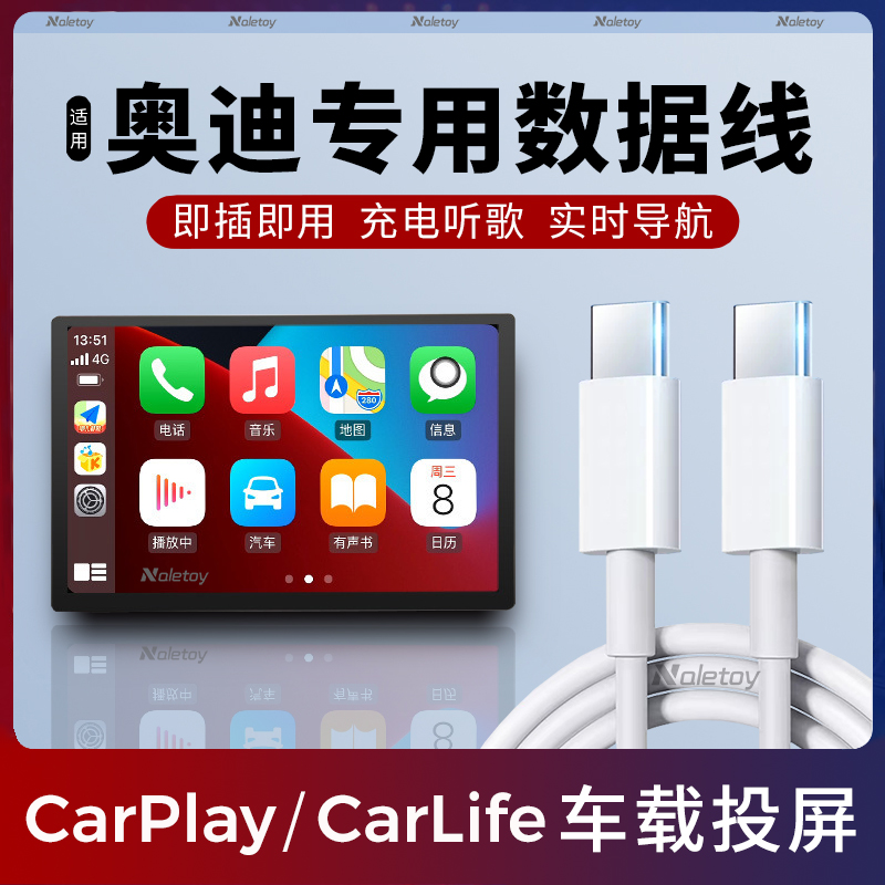 奥迪车Carplay数据线车载充电线
