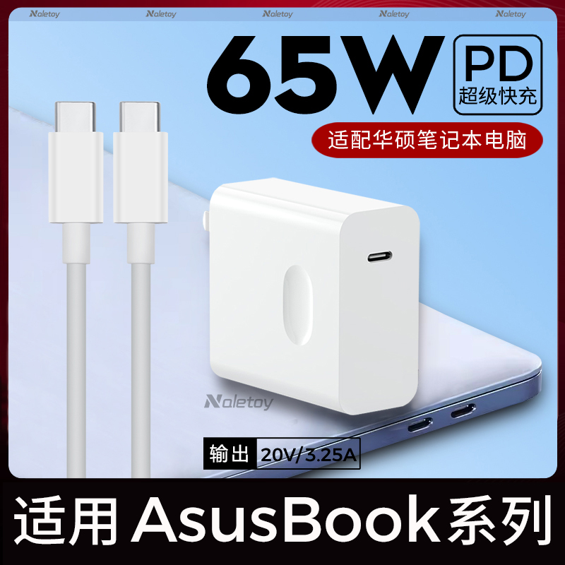 Naletoy适用华硕笔记本电脑充电器65W瓦超级快充typec灵耀13/X14/Pro16电源适配器20V3.25A天选3/4无畏15插头 3C数码配件 笔记本电源 原图主图