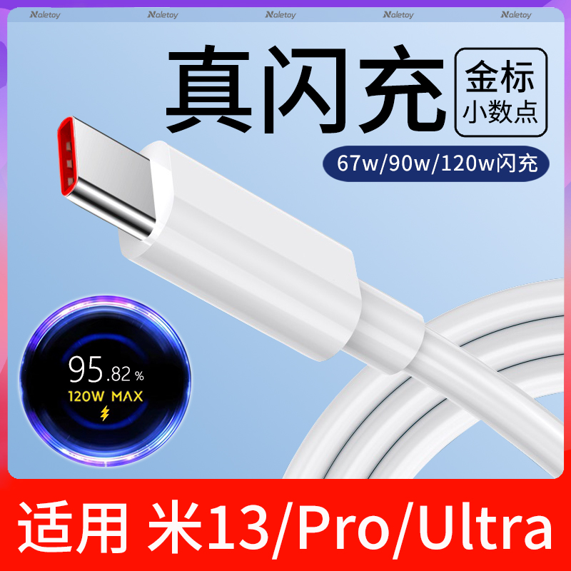 typec数据线6A快充naletoy适用小米13/13Pro/13Ultral冲充电器线120w闪充90w红米手机67w瓦快速L形专用小数点