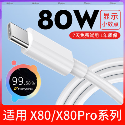 真闪充适用vivoX80全系列闪充