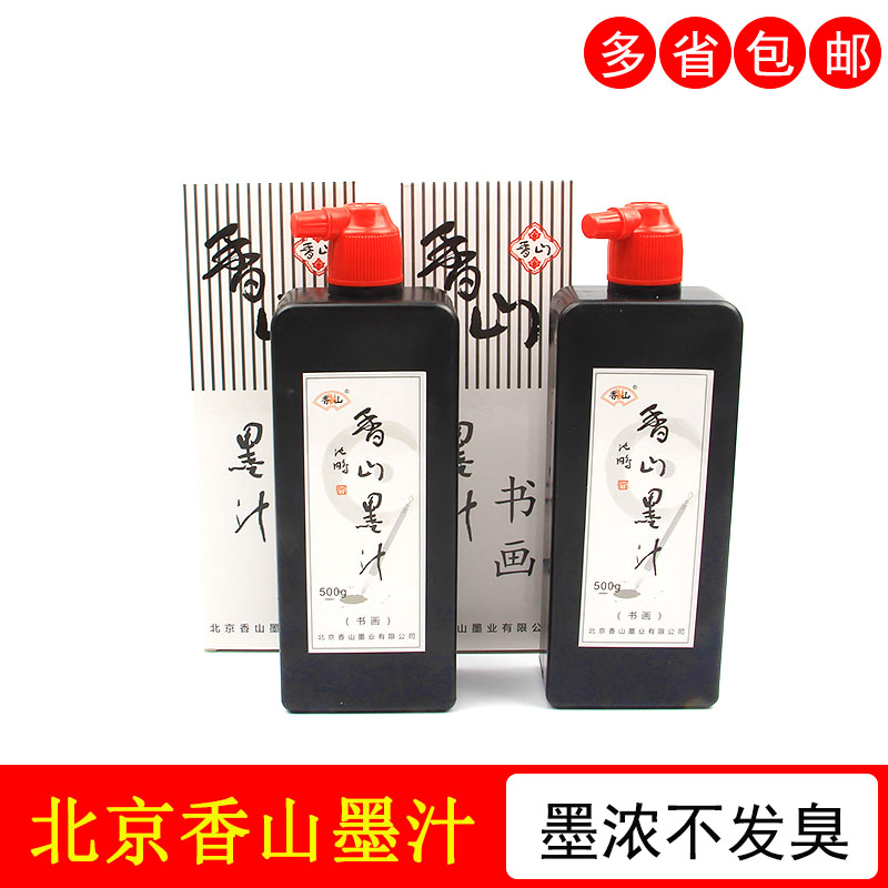 北京香山墨汁书法专用大瓶学生练习墨水500g大容量国画文房四宝