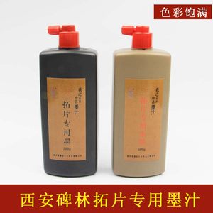 拓片专用墨汁红色朱液朱砂墨液西安碑文拓碑临帖书法制作工具500g