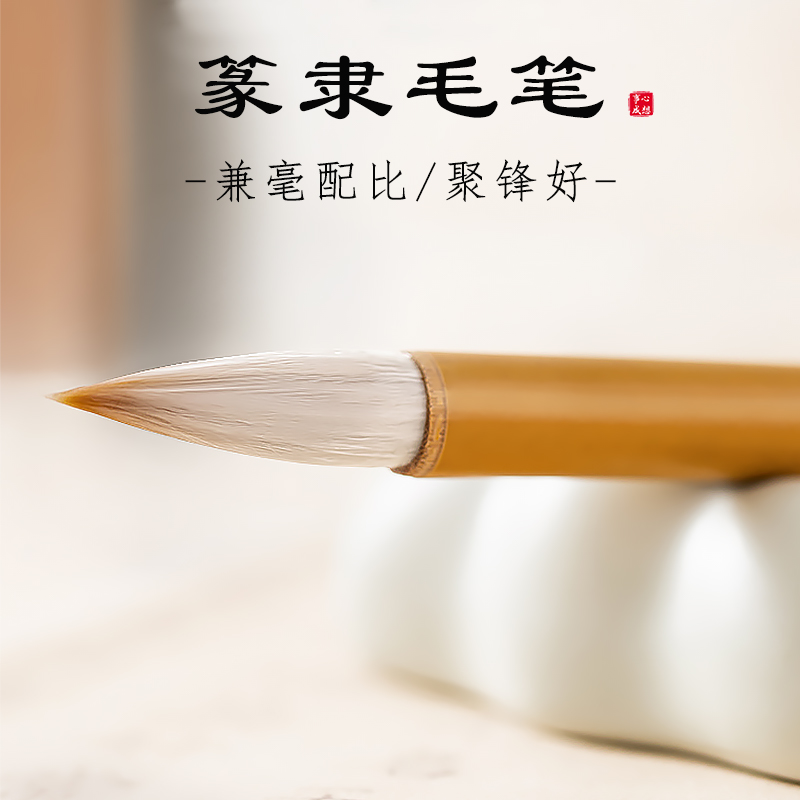 兼毫书法专用毛笔湖笔狼羊毫