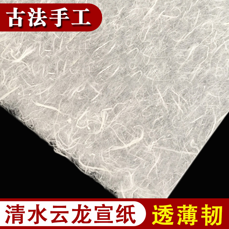 四尺清水云龙皮纸手工半生熟宣纸