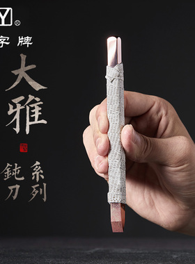 正品永字牌篆刻刀大雅系列玫瑰金黑金硬质合金印章石材雕刻刀