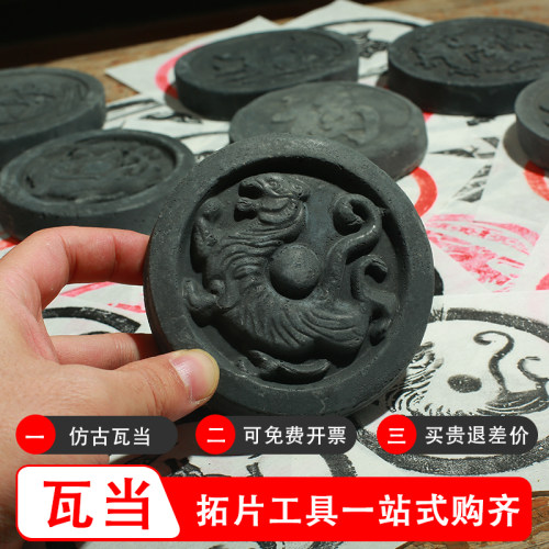 十二生肖青龙拓片瓦当拓印模板石