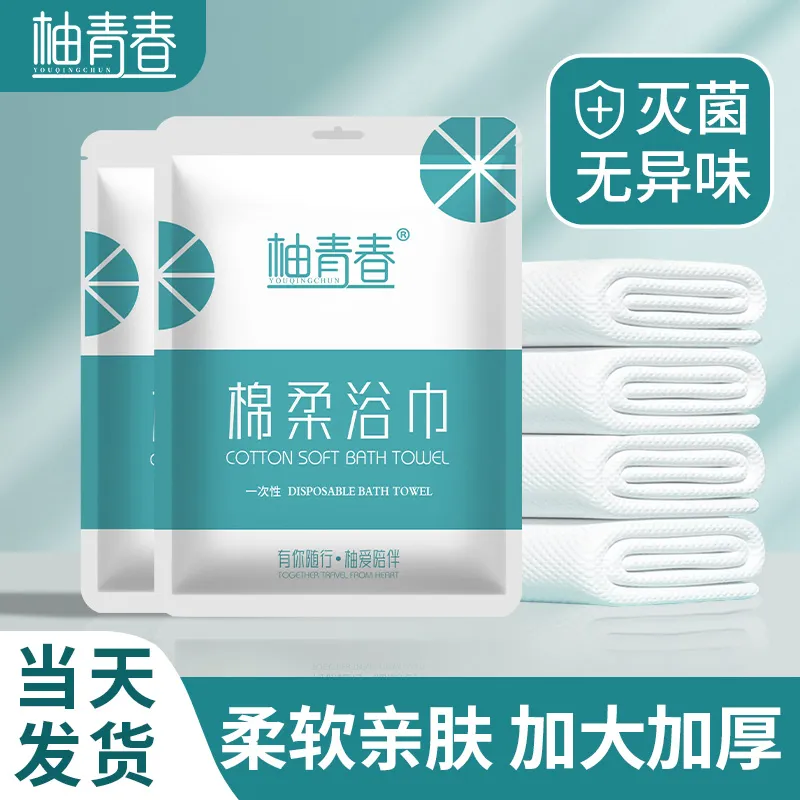 柚青春一次性浴巾毛巾独立包装柔软亲肤加大加厚旅行酒店民宿