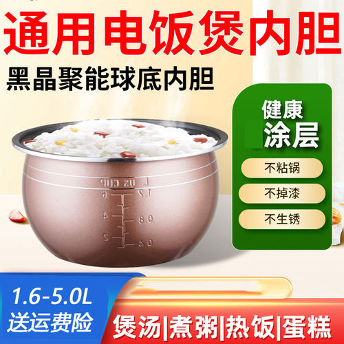原配通用半球电饭煲内胆不粘胆老式机械1.6L2L3L4L5L配件电饭锅胆